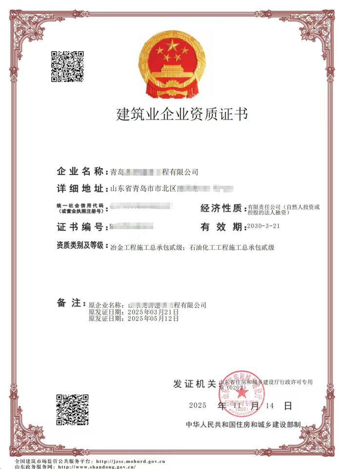 市政公用工程施工总承包二级资质证书（演示样张，已脱敏）