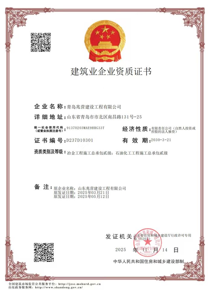 建筑工程施工总承包一级资质证书（演示样张，已脱敏）